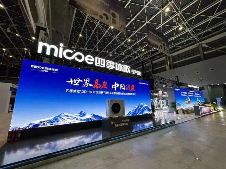 欧陆登录：“世界高度 中国温度” 四季沐歌硬核实力闪耀中国热泵展