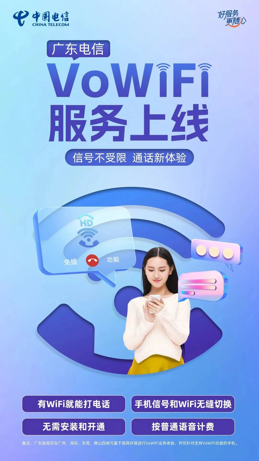重庆时时彩：WiFi 融合 5G，中国电信与中国联通打通跨运营商可溯源 VoWiFi 首呼